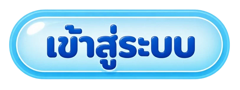 ปุ่ม UFA6G เข้าสู่ระบบและดูแลบัญชี
